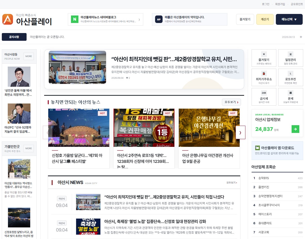 아산플레이 사이트 화면